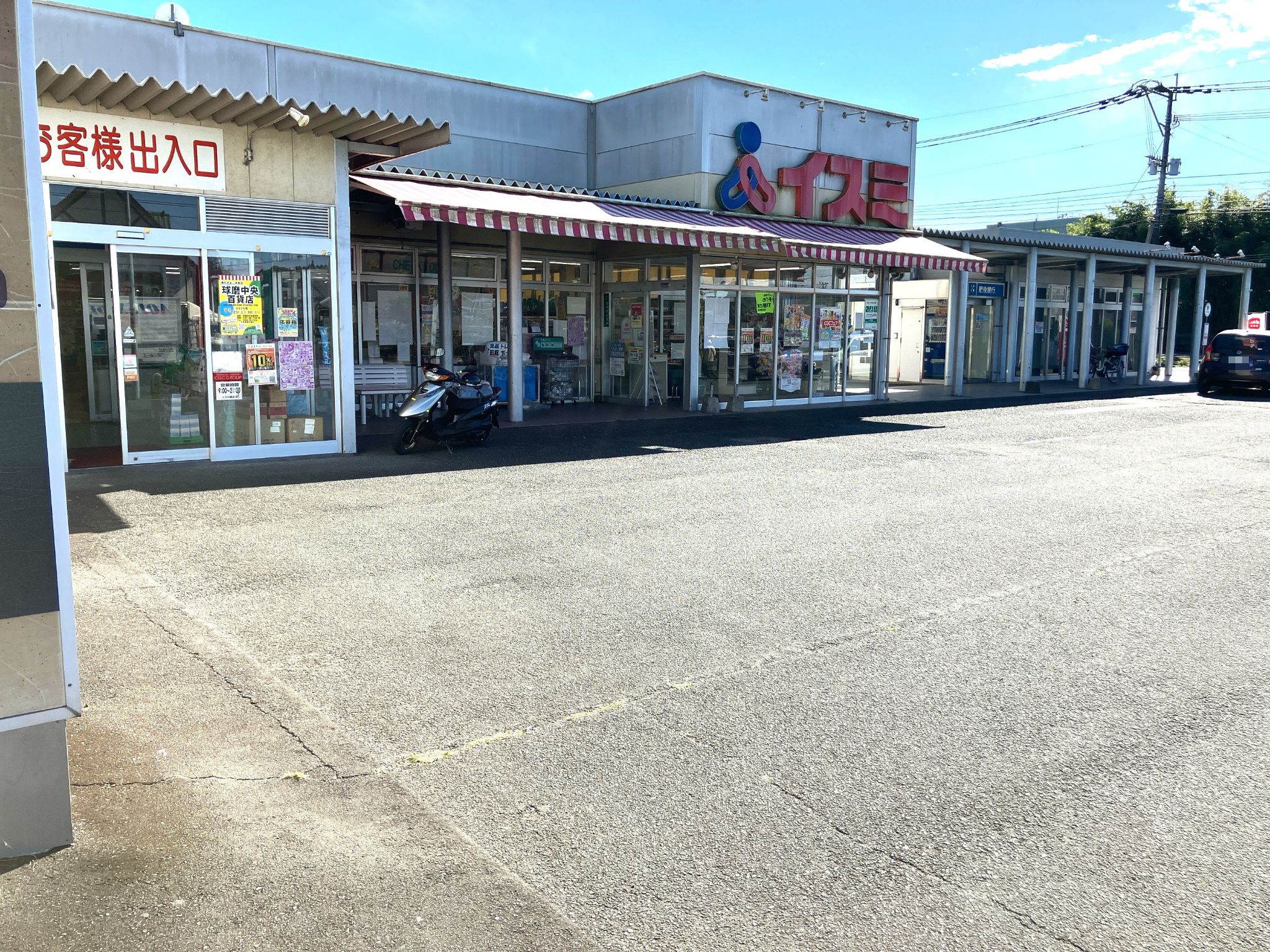 イスミ錦店